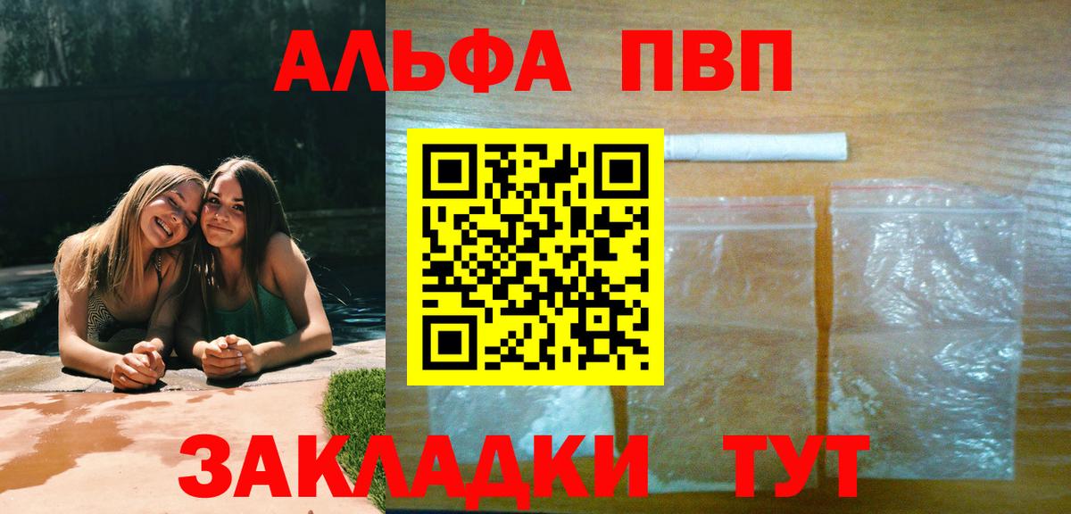 А ПВП Соль  А ПВП Соль  наркота  Alpha-PVP  Советская Гавань  Вход с VPN 