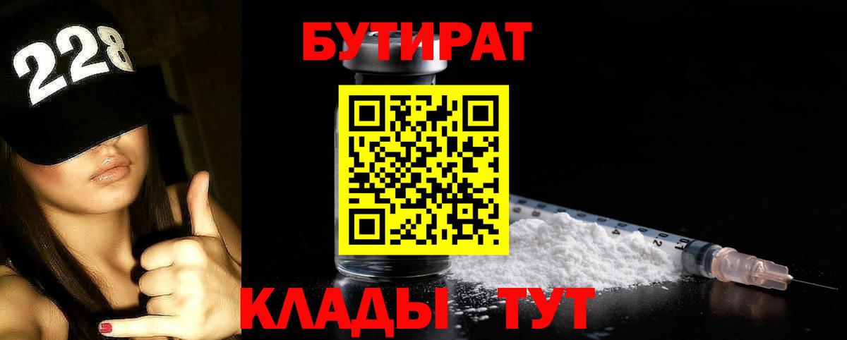 БУТИРАТ GHB Советская Гавань