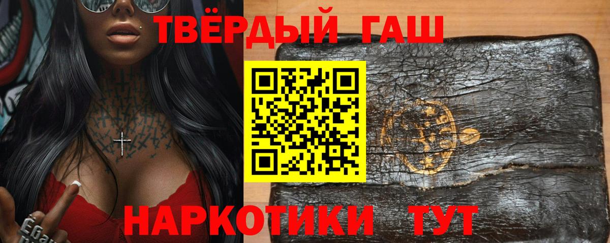ГАШ 40% ТГК  Вход с VPN  Советская Гавань  Гашиш хэш 