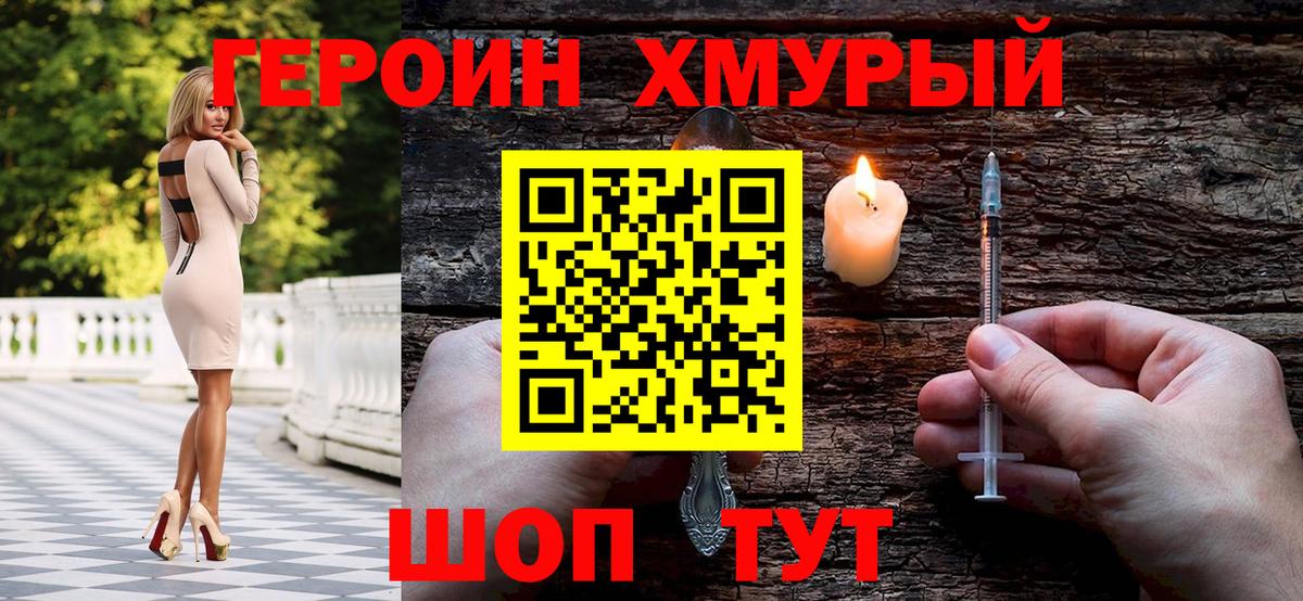 ГЕРОИН герыч  ГЕРОИН  Советская Гавань  Вход с VPN 