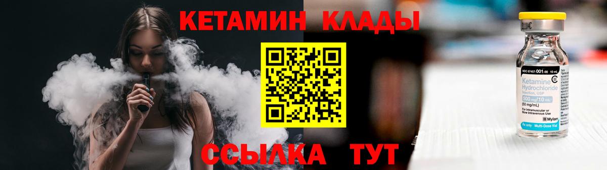 Советская Гавань  КЕТАМИН VHQ  Вход с VPN  КЕТАМИН VHQ 