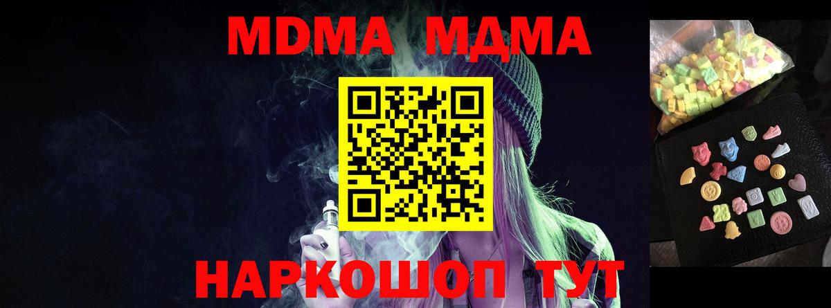 MDMA crystal  МДМА молли  МДМА  Советская Гавань  Вход с VPN 