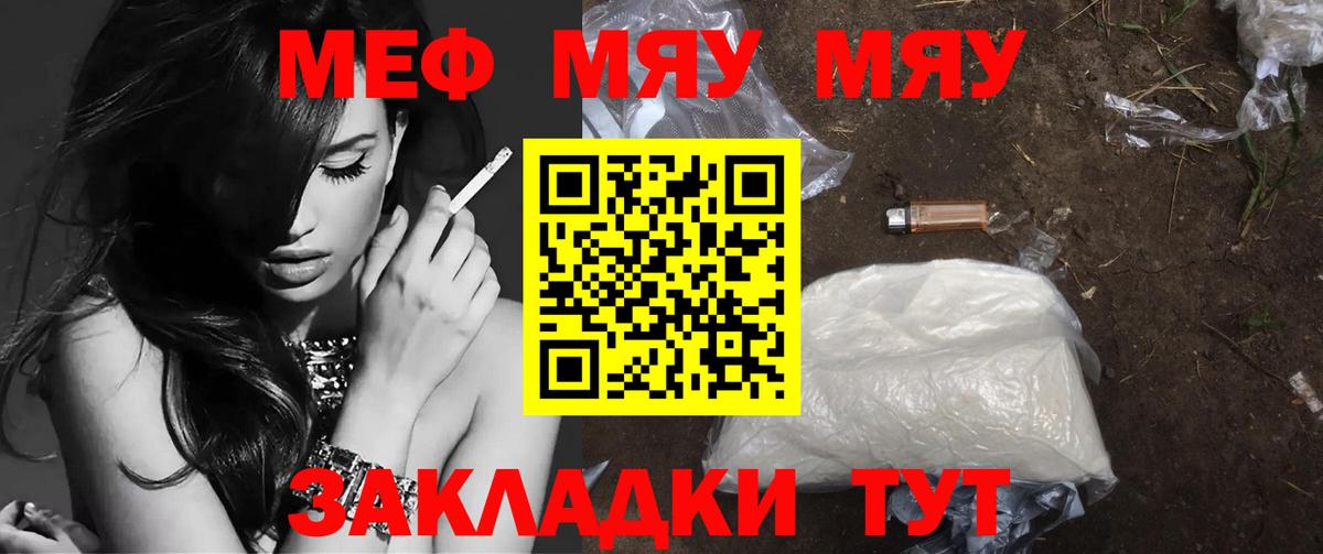 Советская Гавань  МЯУ-МЯУ кристаллы  МЕФ  МЯУ-МЯУ  Мефедрон мука  Вход с VPN 