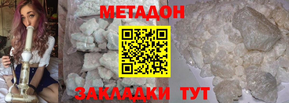 МЕТАДОН VHQ  Метадон белоснежный  Советская Гавань  Вход с VPN 